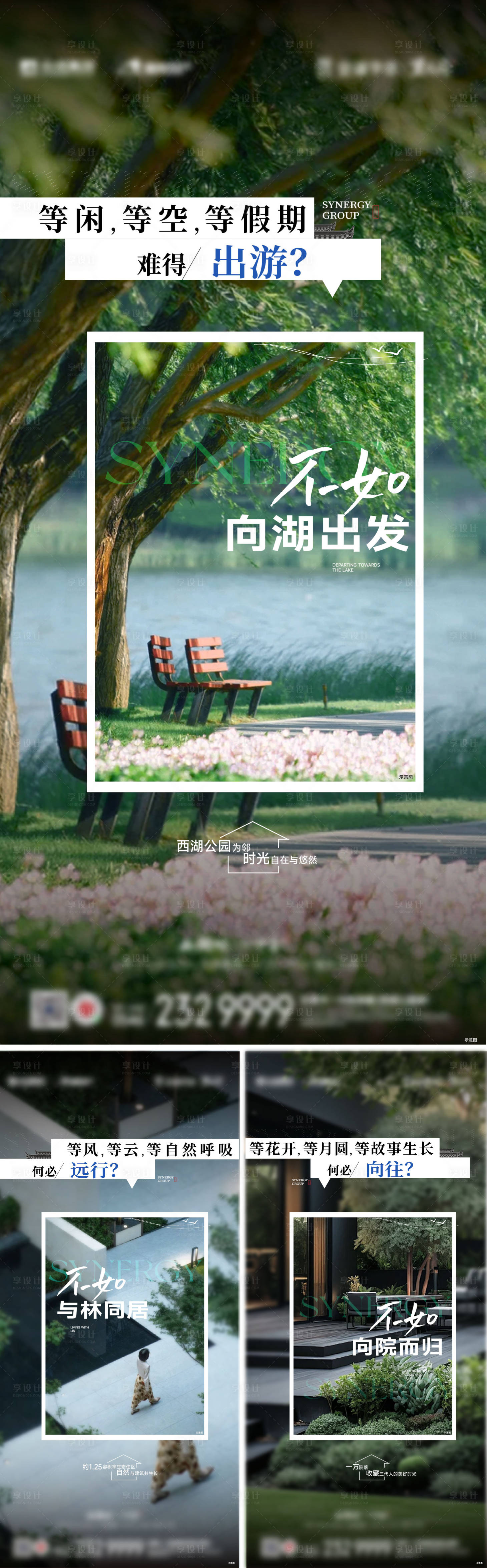 源文件下载【享设计】搜索编号：92370031234675981【园林系列海报】