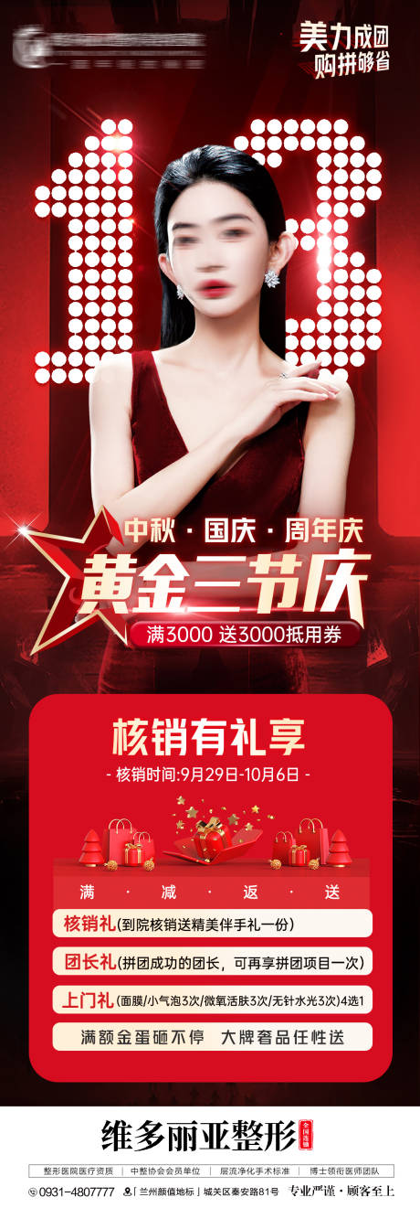 源文件下载【品质医美创意时尚高端海报】编号：49940031427858460