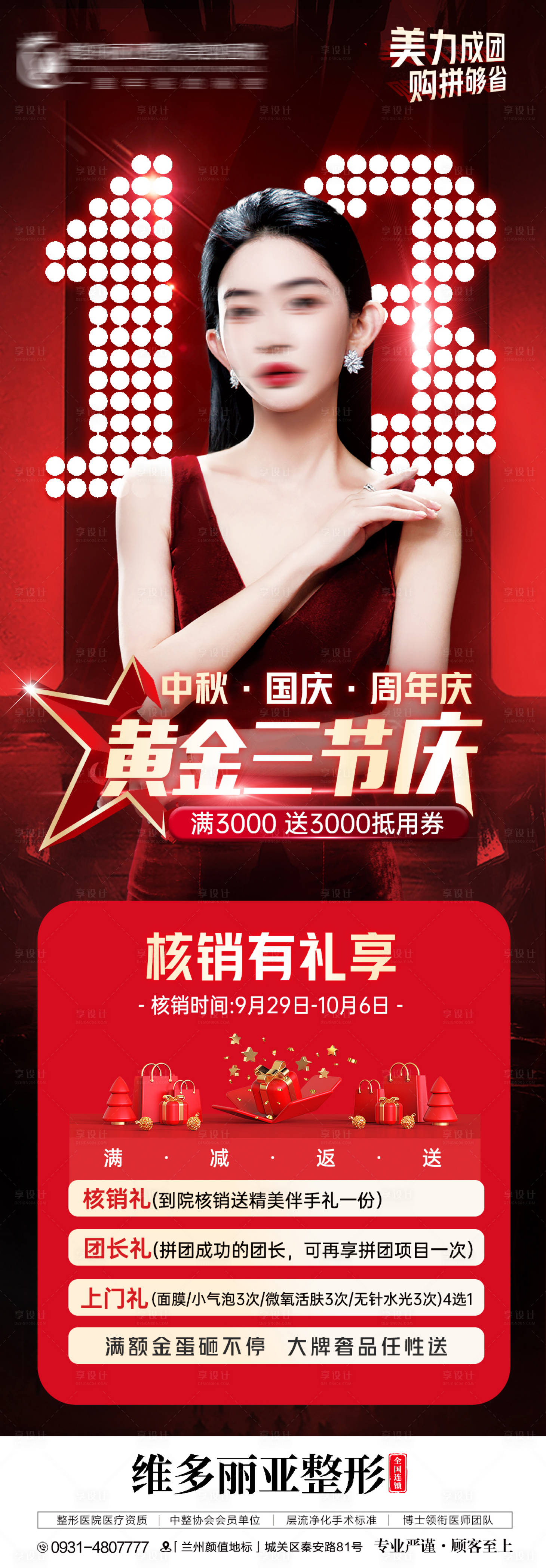 源文件下載【享設計】搜索編號：49940031427858460【品質醫(yī)美創(chuàng)意時尚高端海報】