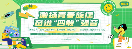 源文件下载【阅读歌唱大赛清新夏天背景板】编号：20680031119691660
