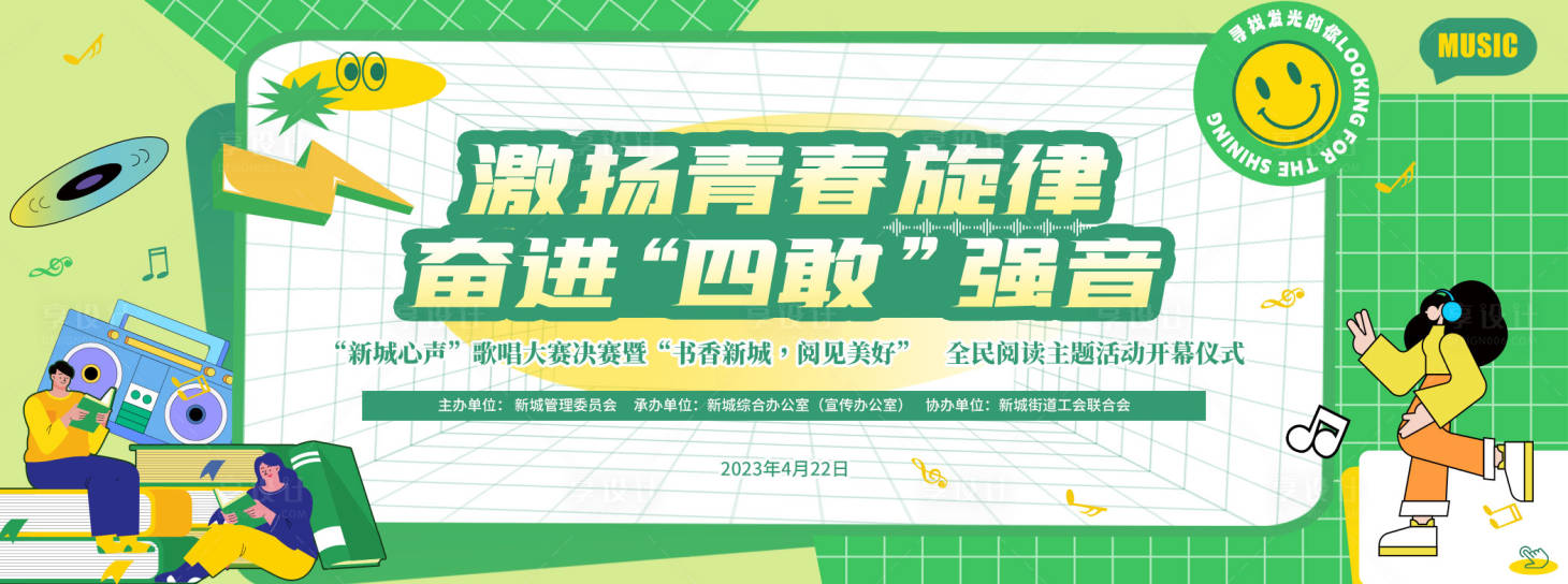 源文件下载【享设计】搜索编号：20680031119691660【阅读歌唱大赛清新夏天背景板】