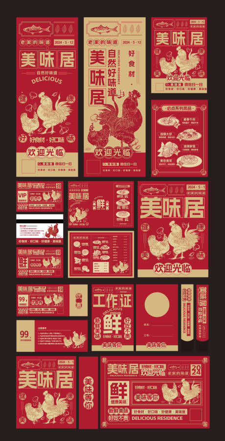 源文件下载【享设计】搜索编号：66100031117414018【餐饮美食品牌中式包装物料】