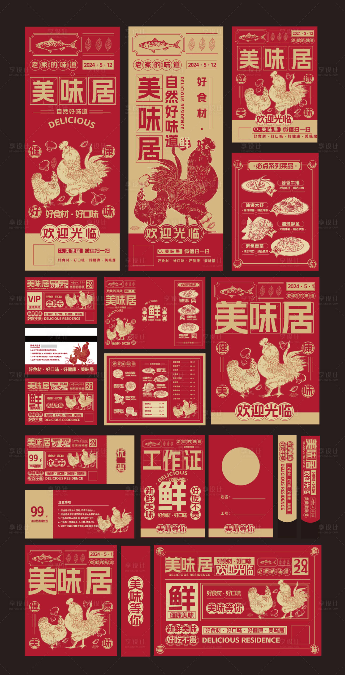源文件下载【享设计】搜索编号：66100031117414018【餐饮美食品牌中式包装物料】