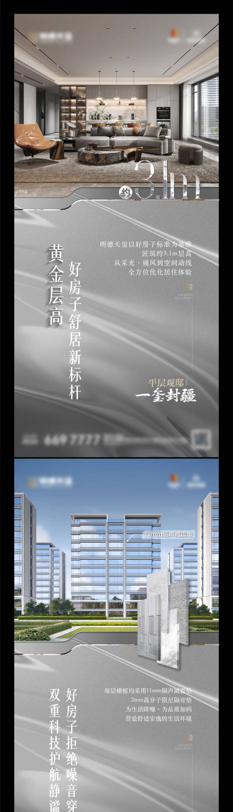 源文件下載【地產(chǎn)精工價(jià)值點(diǎn)系列海報(bào)】編號(hào)：59930031299058665
