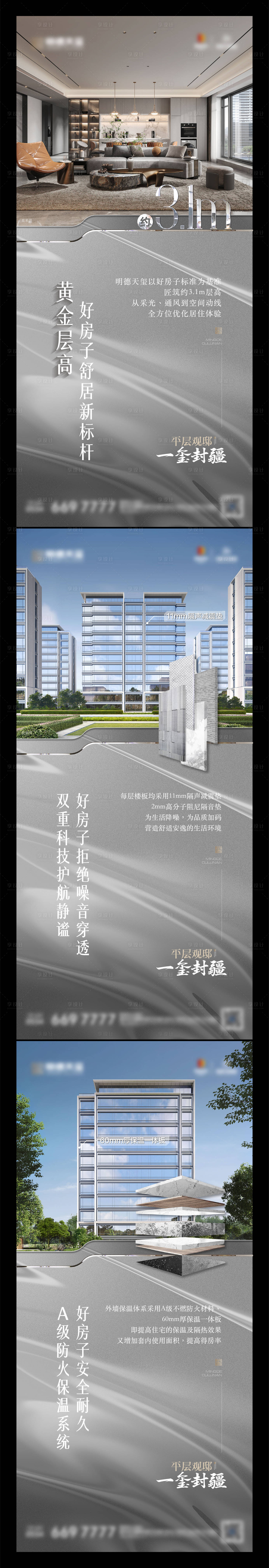 源文件下載【地產精工價值點系列海報】編號：59930031299058665