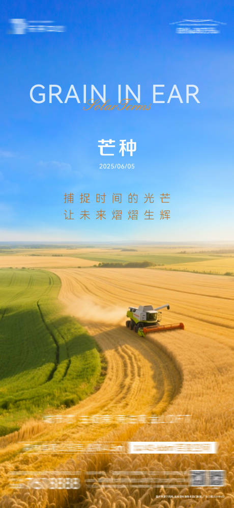 源文件下载【享设计】搜索编号：76680031137425139【芒种二十四节气单图】
