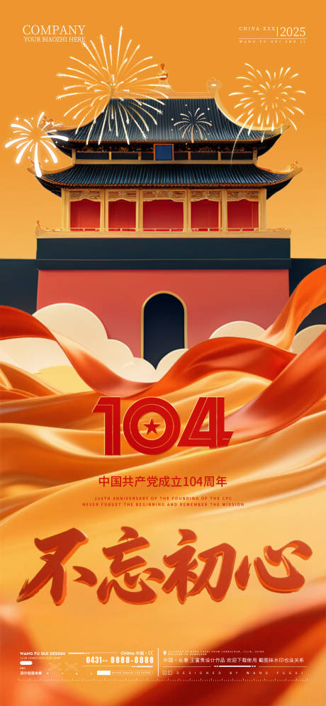 源文件下载【酒吧夜店ktv建党节移动端海报】编号：75610031549431638