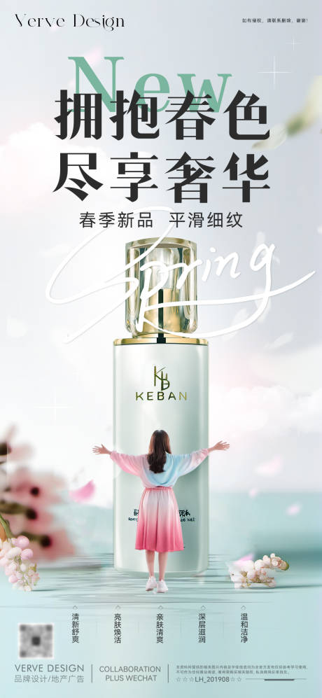 源文件下载【医美化妆品促销海报】编号：57740031127162408