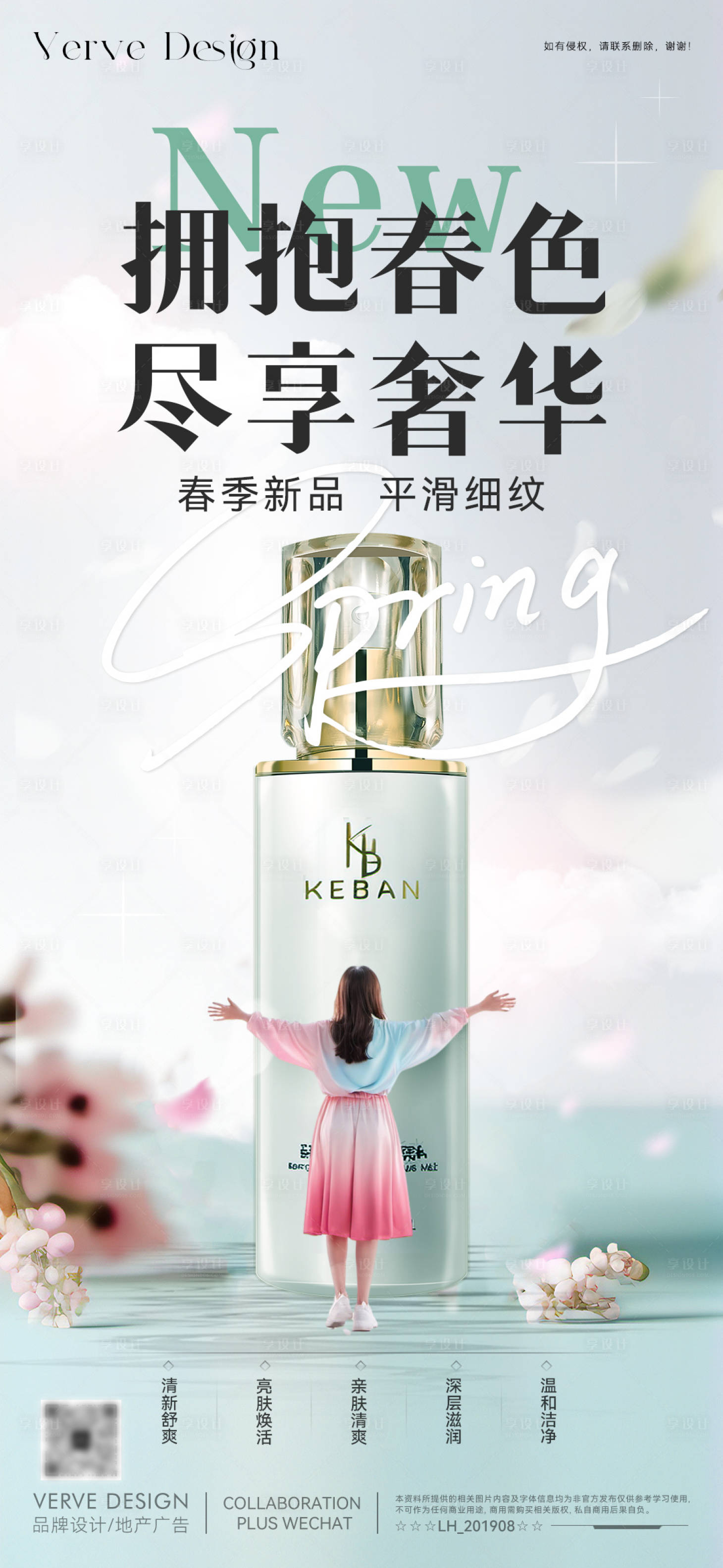 源文件下載【享設計】搜索編號：57740031127162408【醫美化妝品促銷海報】