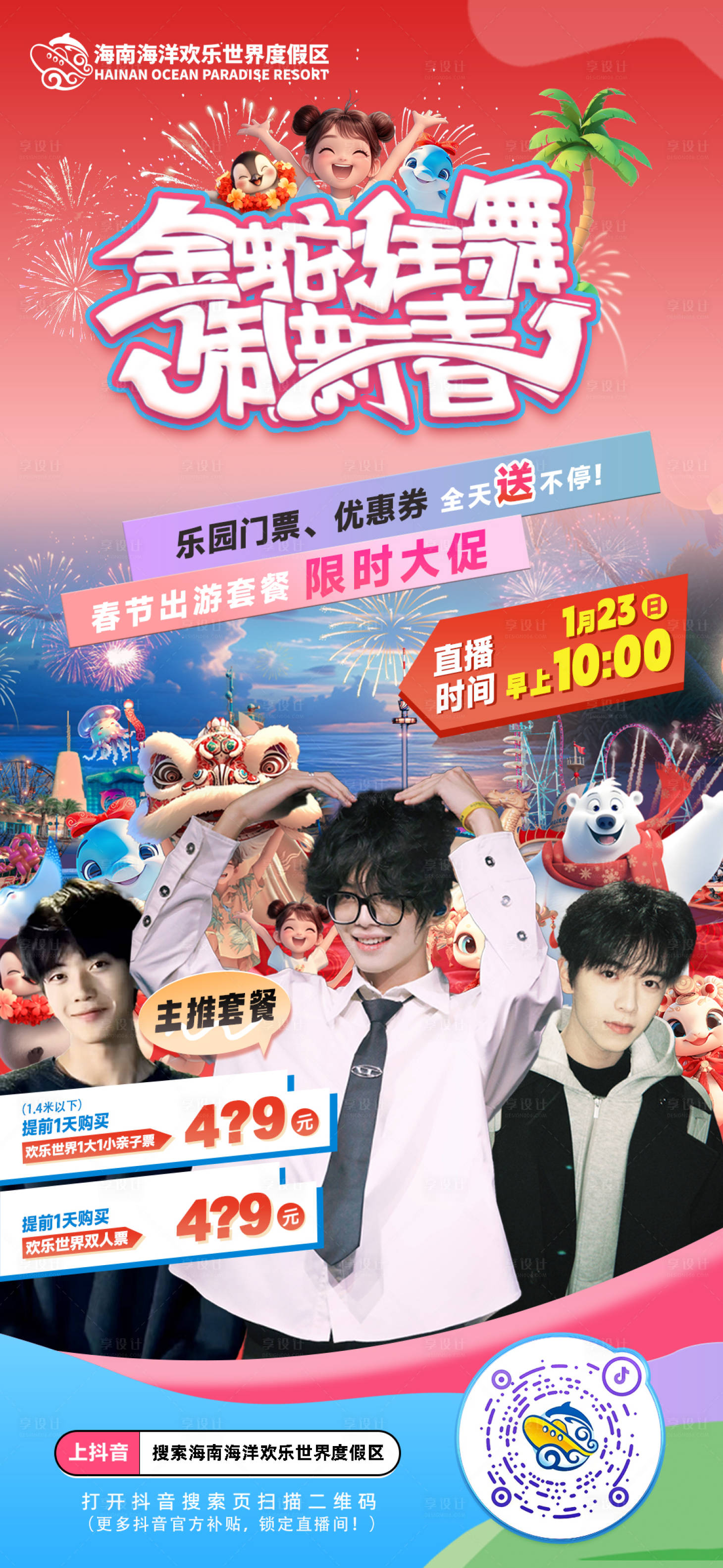 源文件下載【享設(shè)計(jì)】搜索編號(hào)：27670031332937258【直播預(yù)熱海報(bào)】