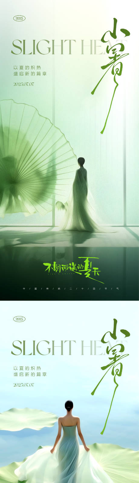 源文件下载【小暑大暑节气系列海报】编号：74610031396826282