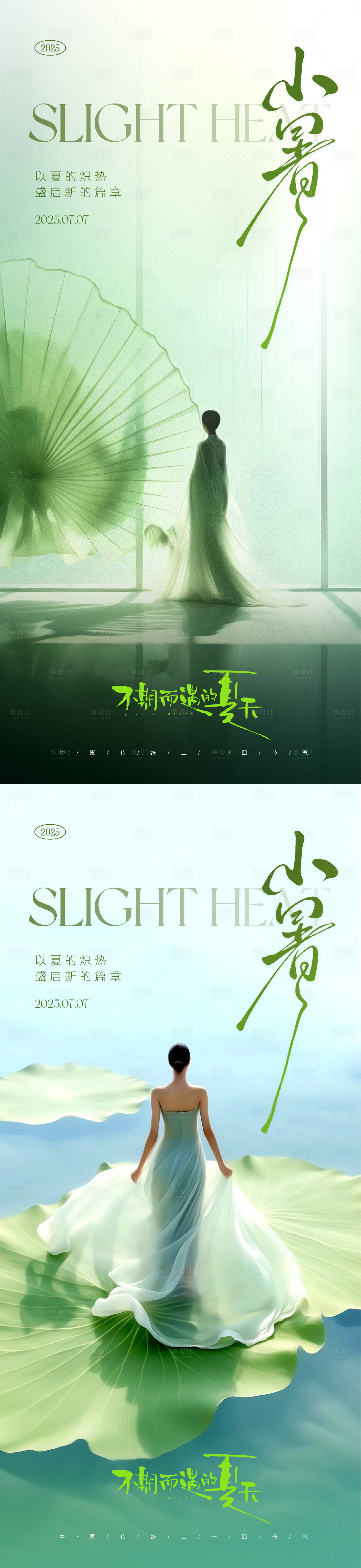 源文件下載【享設(shè)計(jì)】搜索編號(hào)：74610031396826282【小暑大暑節(jié)氣系列海報(bào)】
