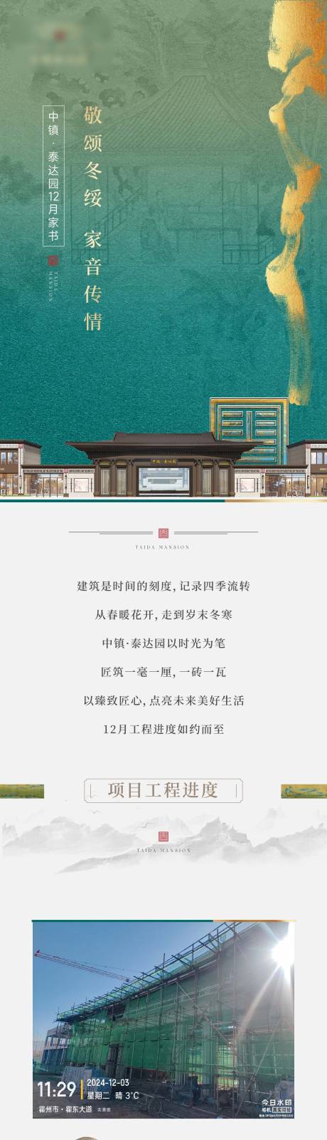 源文件下载【地产中式工程进度长图】编号：68920031412609910