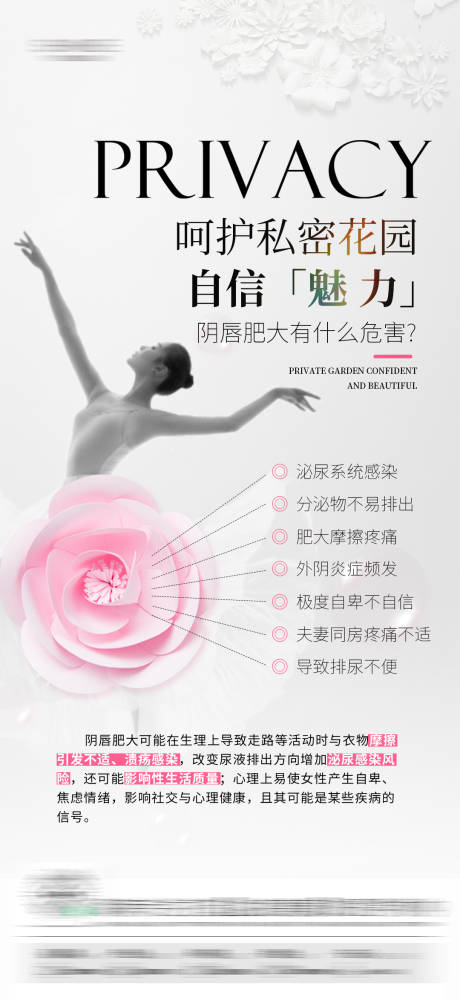 源文件下载【私密科普海报】编号：82780031441146472