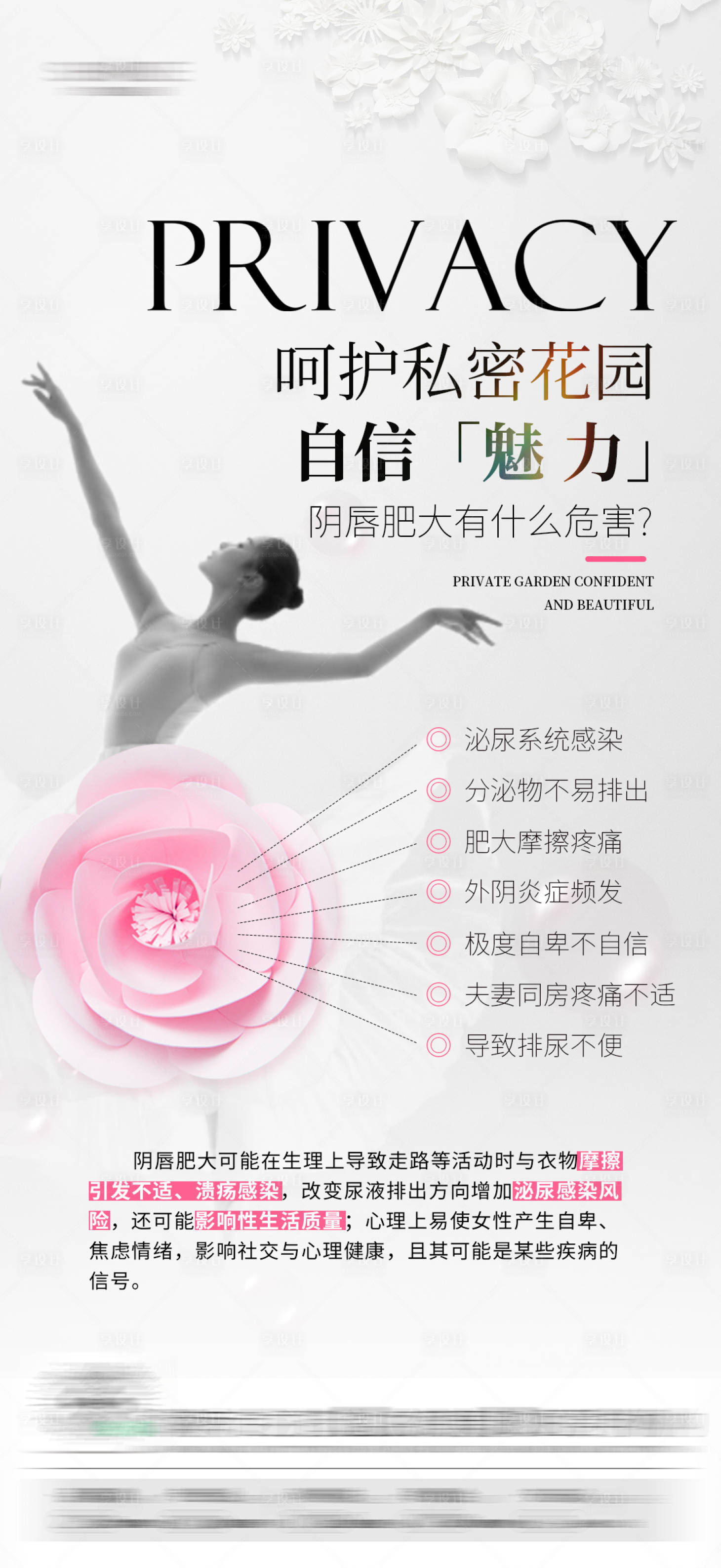 源文件下载【享设计】搜索编号：82780031441146472【私密科普海报】
