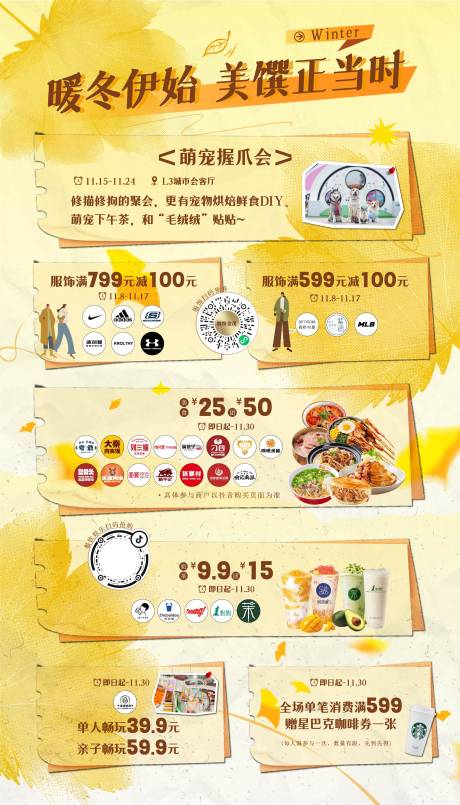 源文件下载【享设计】搜索编号：43730031553027474【商场活动团购长图宣传海报】