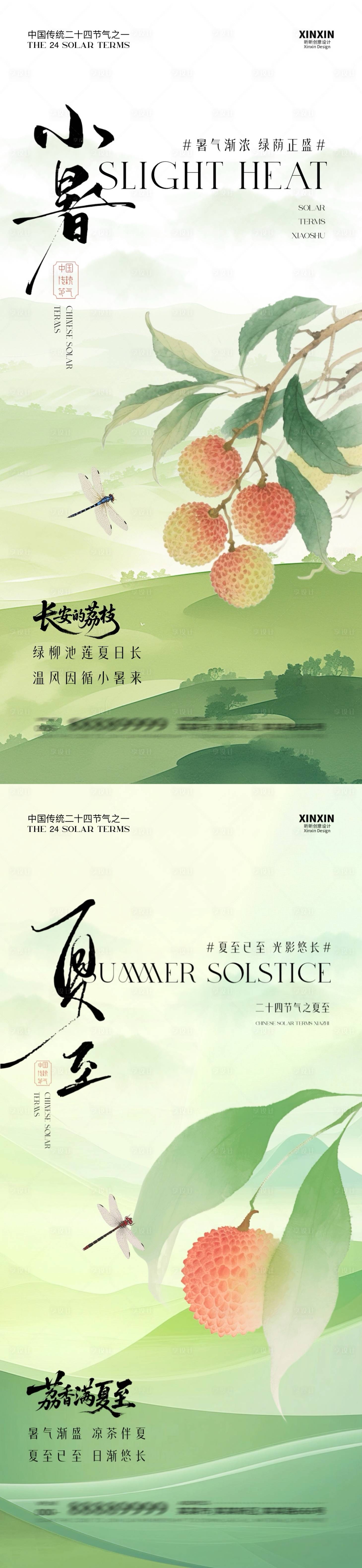 源文件下载【地产小暑夏至荔枝插画系列海报】编号：94630031282756419