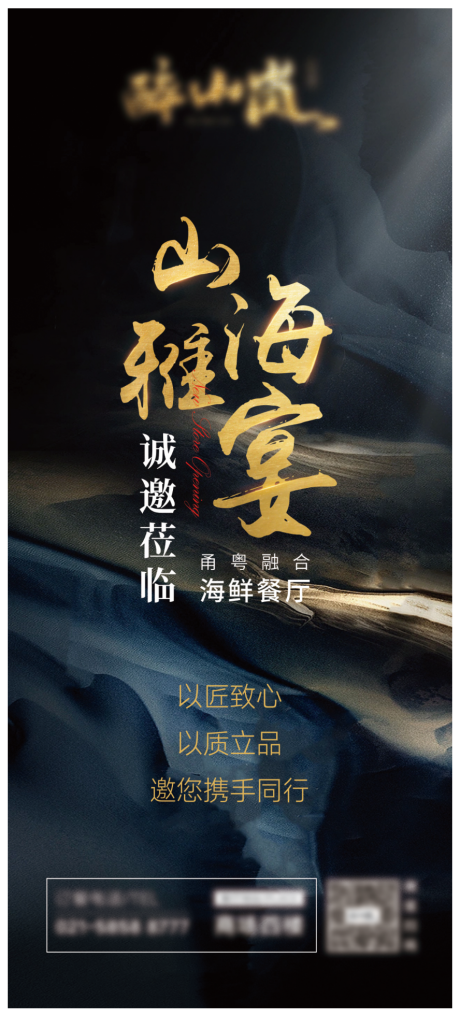 源文件下载【新中式餐饮高端餐饮易拉宝包 】编号：14750031612066289