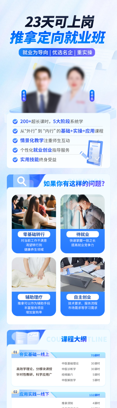 源文件下載【享設(shè)計(jì)】搜索編號(hào)：43110031191854104【教育課程長(zhǎng)圖海報(bào)】
