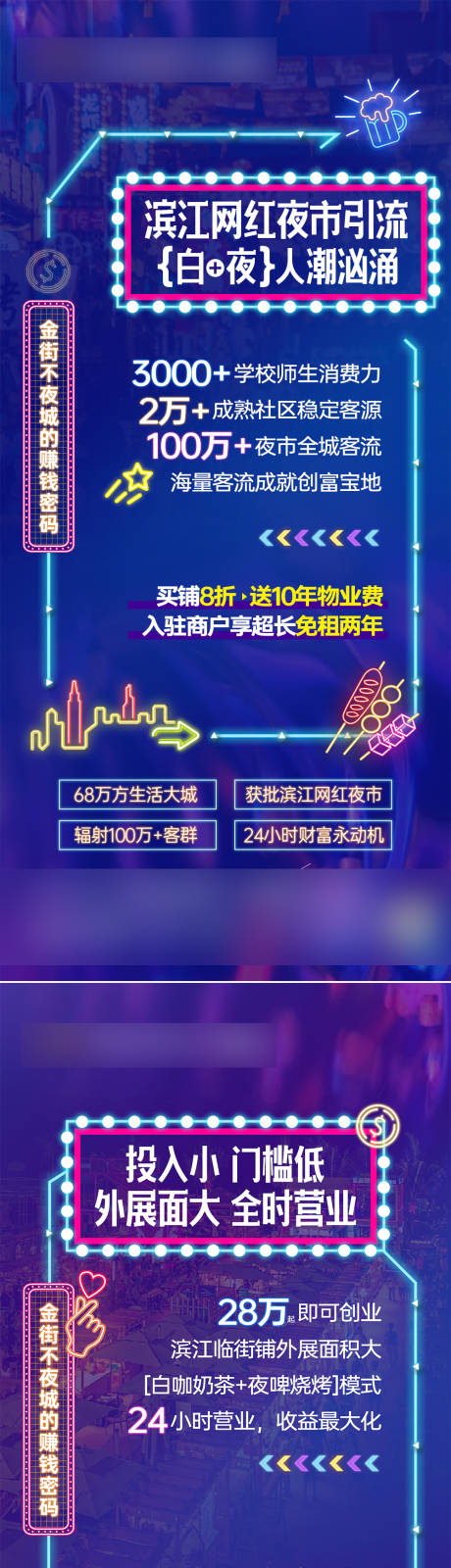 源文件下载【地产商铺招商广告】编号：78550031153804806