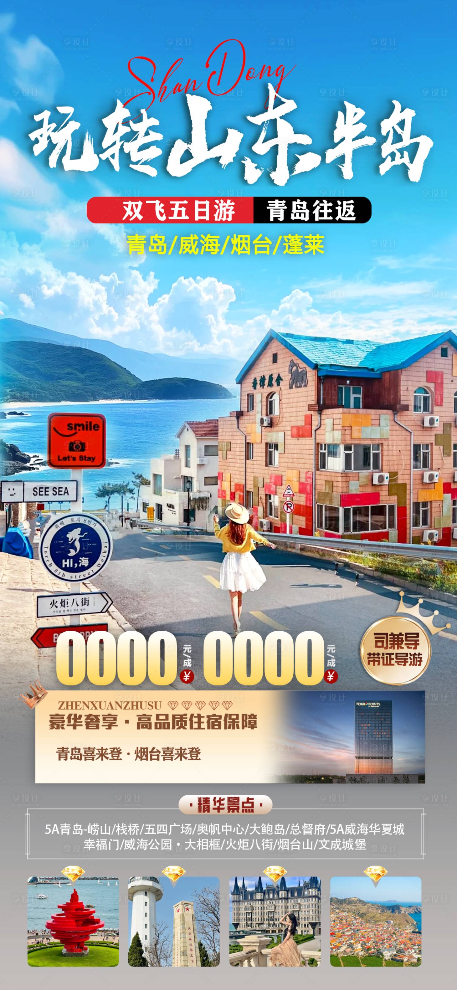源文件下載【山東半島】編號：97460031472488817