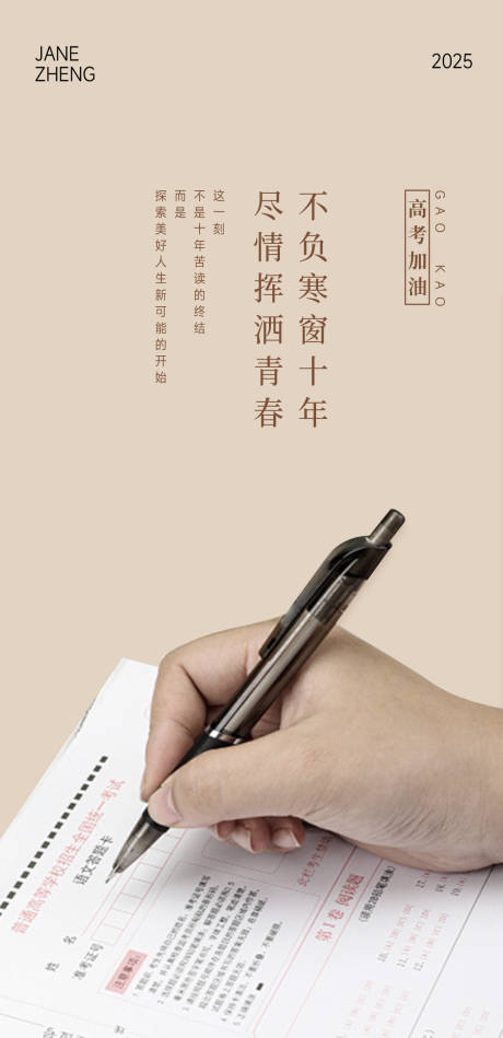 源文件下载【高考加油海报】编号：64230031170285991