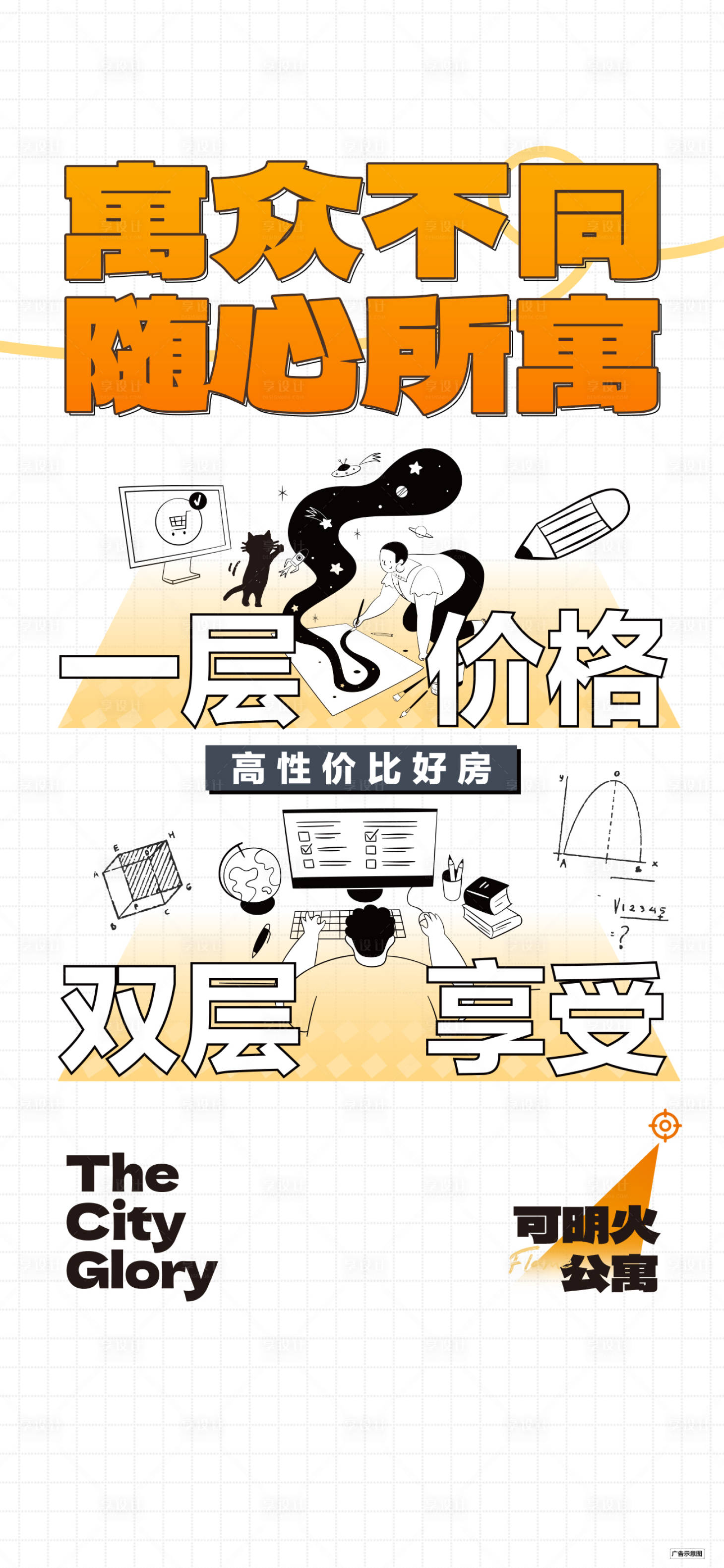 源文件下载【享设计】搜索编号：51460031118673261【地产公寓系列稿】