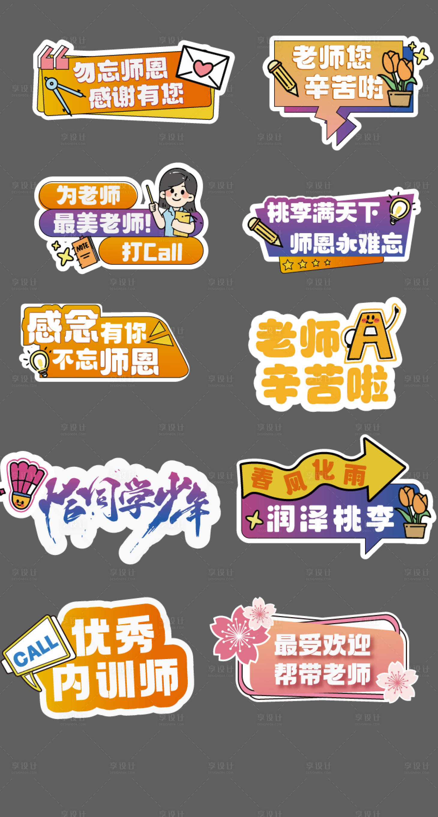源文件下載【享設計】搜索編號：10220031341592753【教師節手舉牌】