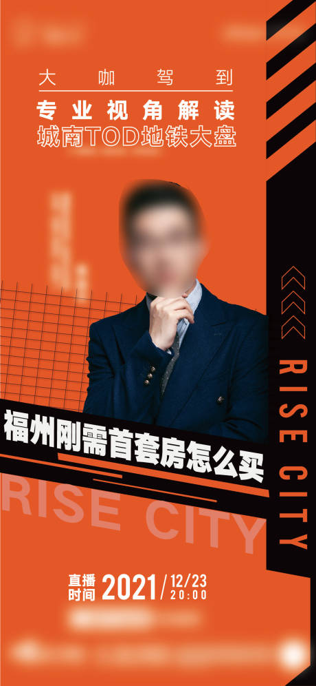 源文件下载【享设计】搜索编号：71080031098759406【直播海报】