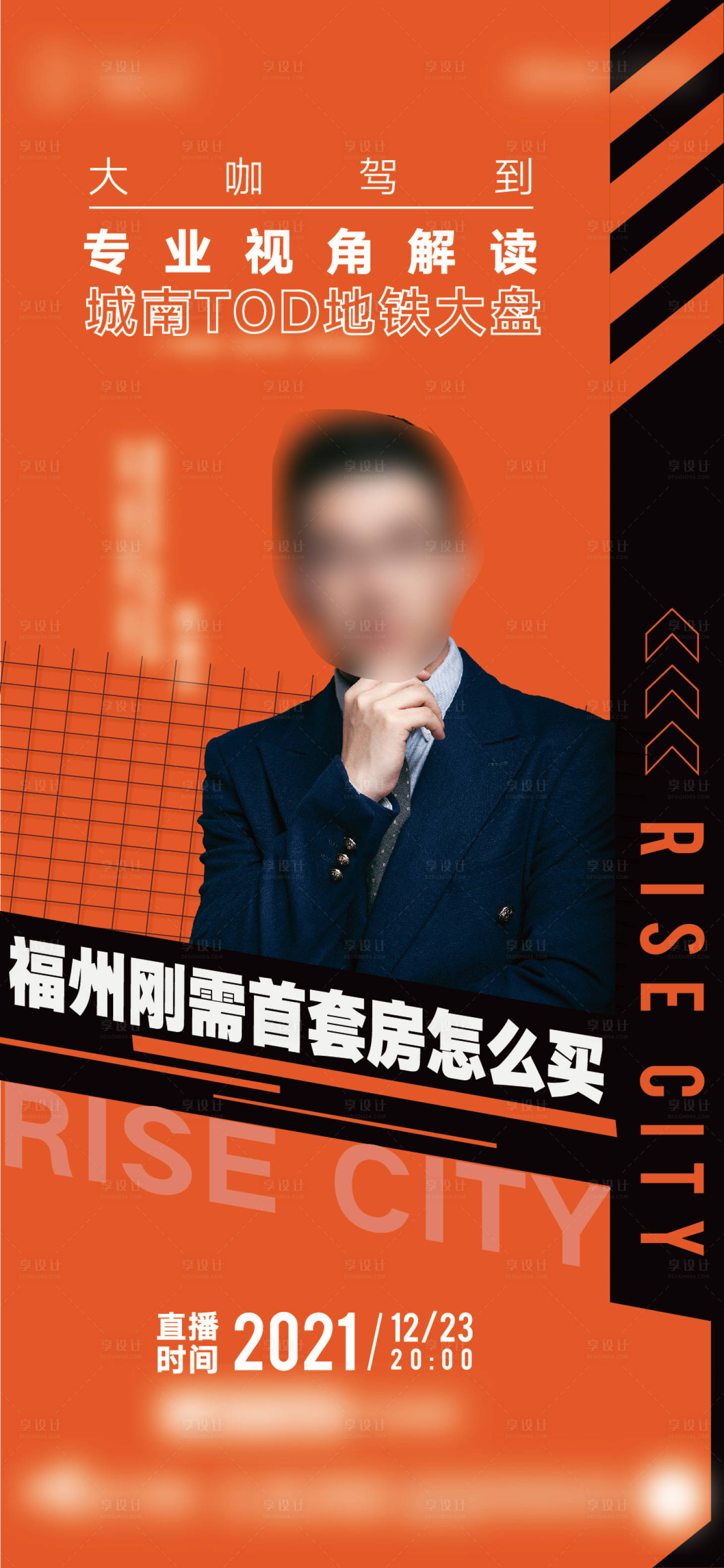 源文件下载【享设计】搜索编号：71080031098759406【直播海报】
