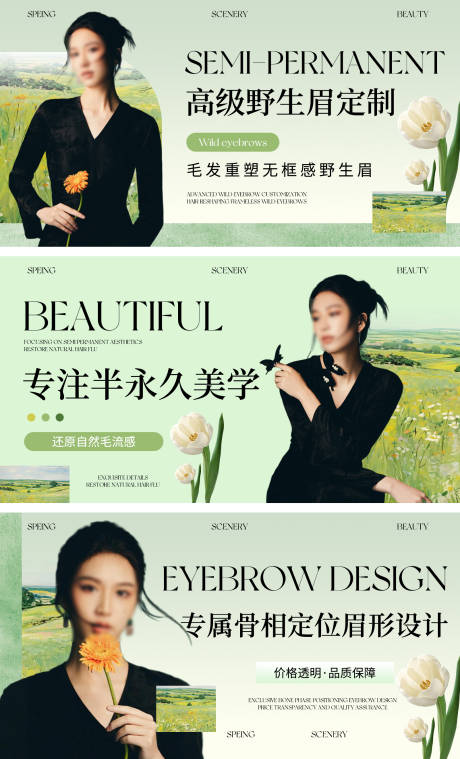 源文件下载【纹眉纹绣轮播banner】编号：73360031638737316