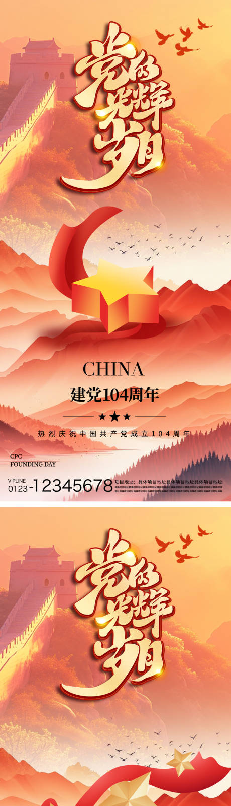 源文件下载【建党节海报】编号：46650031440052862