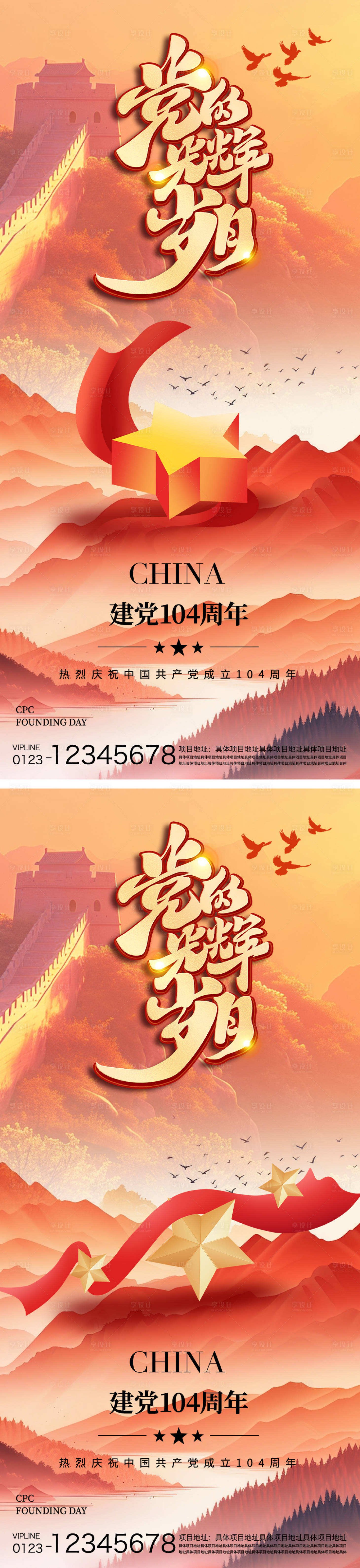 源文件下載【享設計】搜索編號：46650031440052862【建黨節海報】