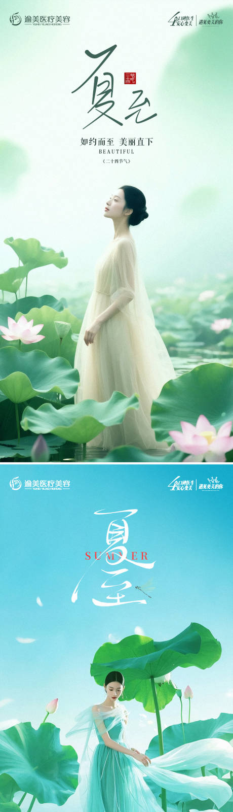 源文件下载【医美节气夏至海报】编号：12960031362234516