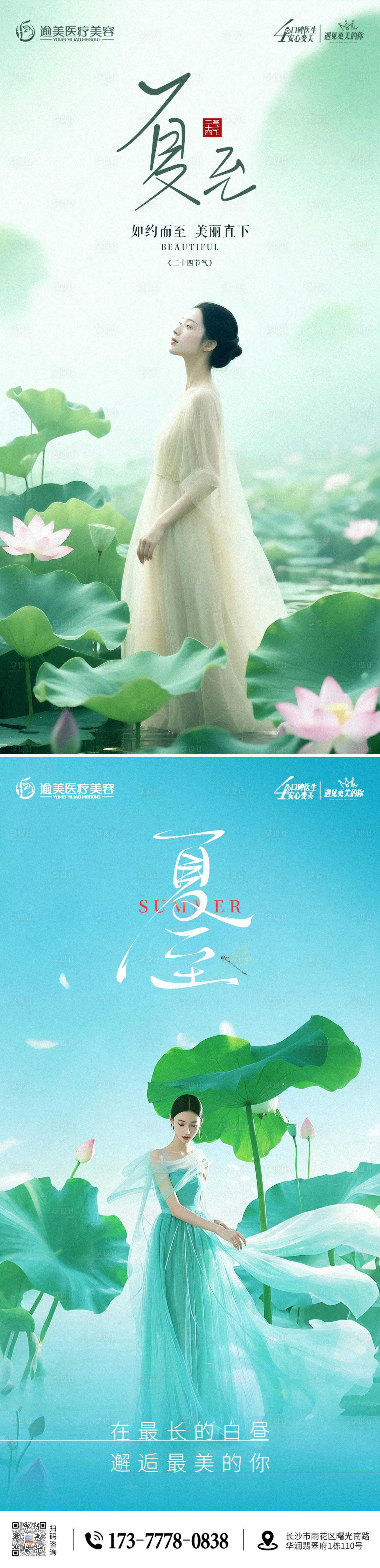 源文件下載【醫美節氣夏至海報】編號：12960031362234516