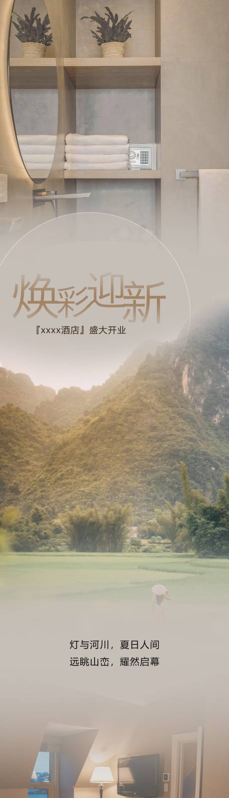 源文件下载【酒店开业活动长图】编号：23030031422744274