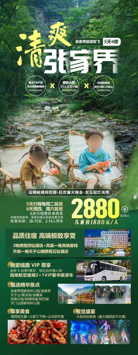 源文件下载【享设计】搜索编号：68800031489442178【张家界旅游海报】