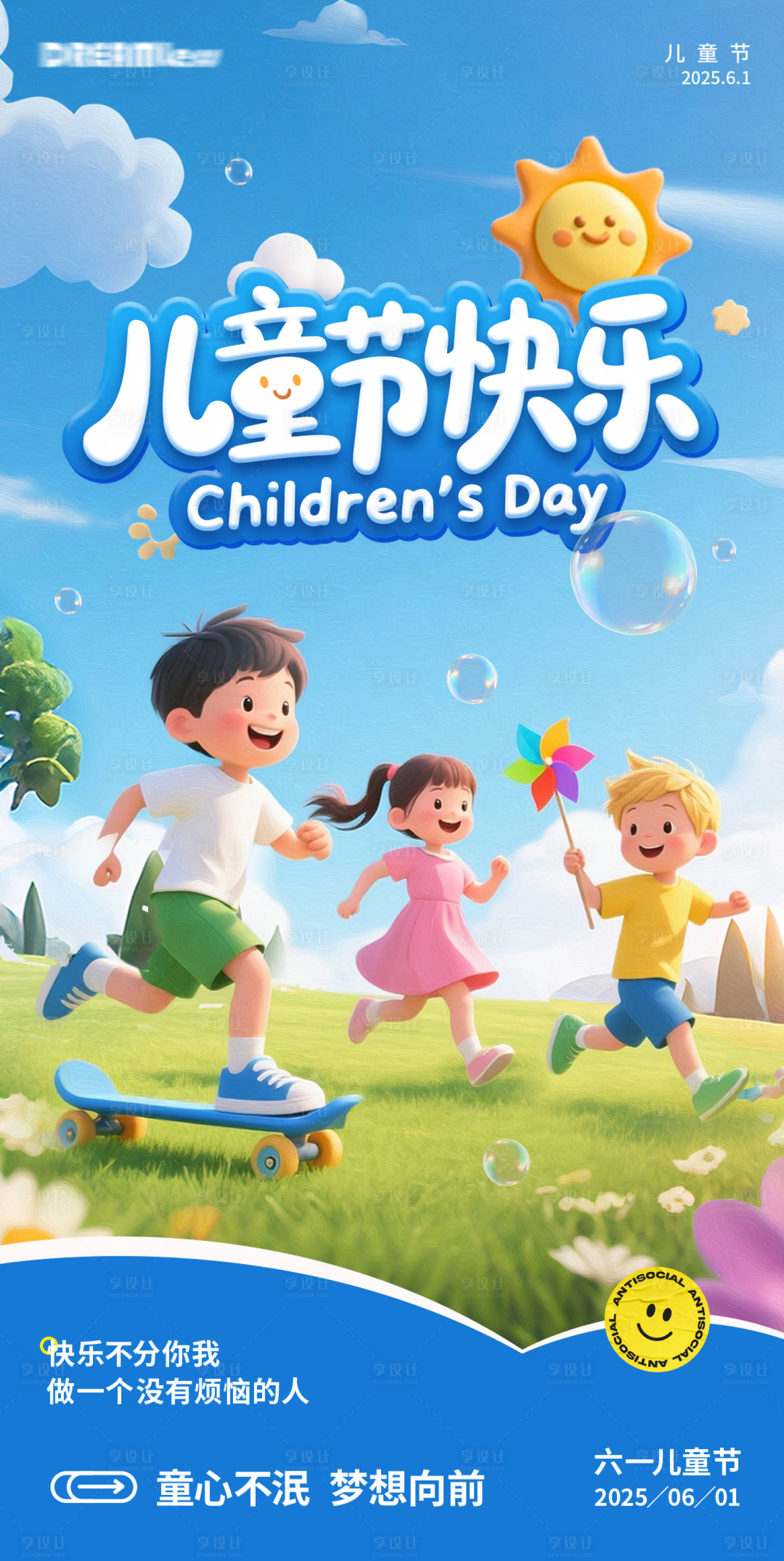 源文件下載【享設計】搜索編號：44730031320108145【六一兒童節】