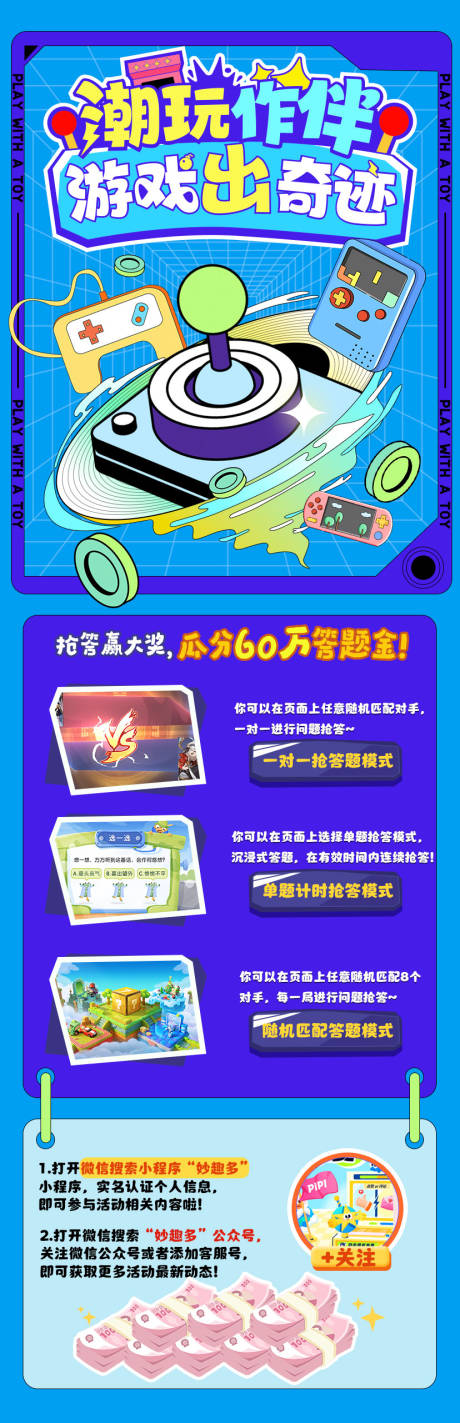源文件下载【潮玩海报长图】编号：70650031578657193