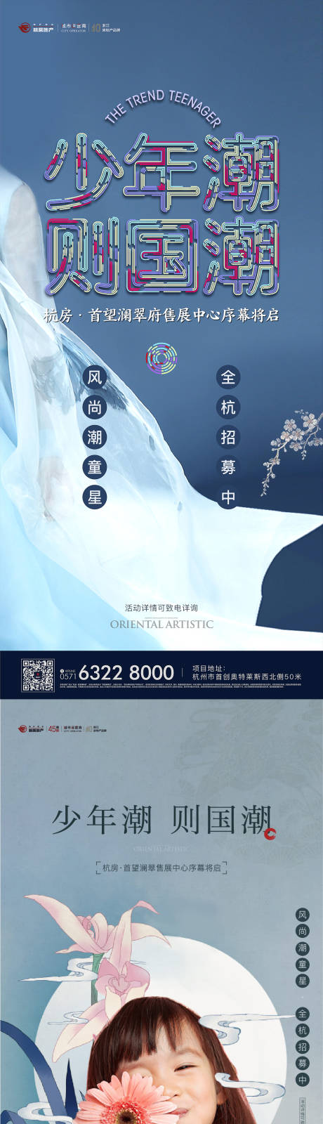 源文件下載【享設(shè)計(jì)】搜索編號(hào)：24550031546108623【國潮貼片系列海報(bào)】