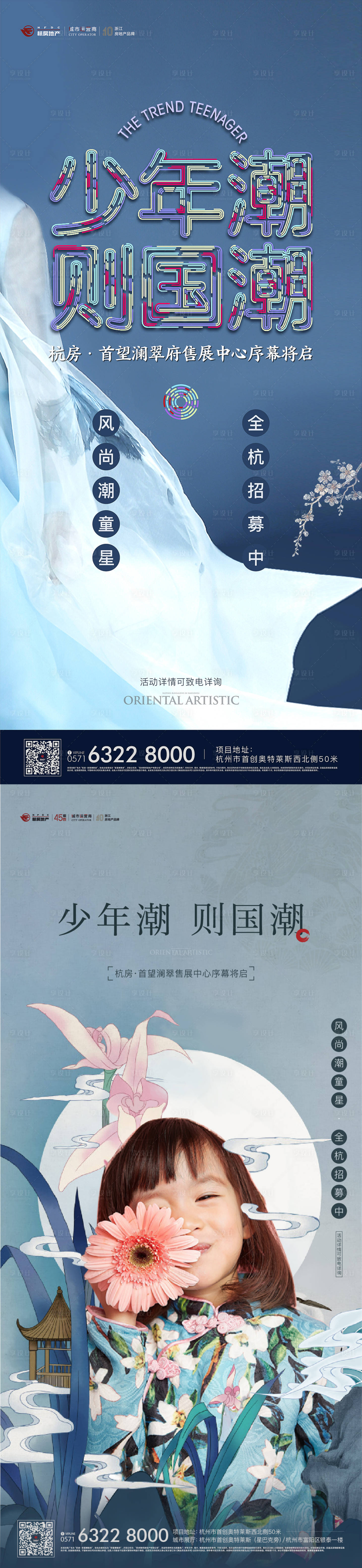 源文件下载【享设计】搜索编号：24550031546108623【国潮贴片系列海报】