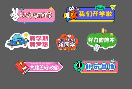 源文件下載【開學手舉牌】編號：90290031111364902