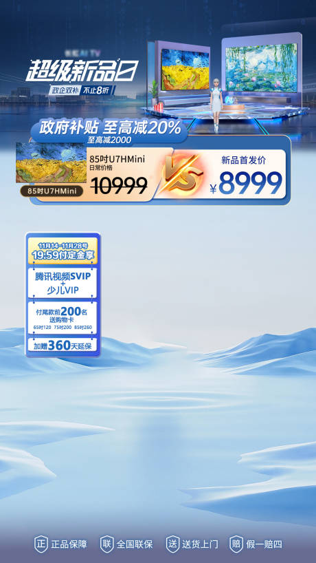 源文件下载【新品国补大厂营销直播间贴片】编号：56690031360614150