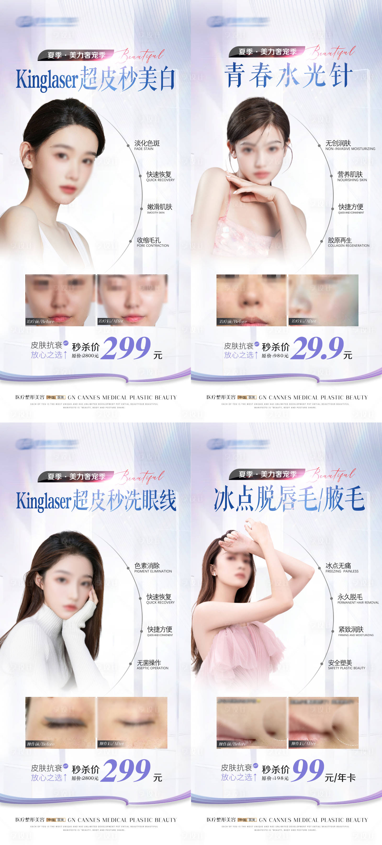 源文件下载【享设计】搜索编号：76600031533785378【医美皮肤科美力奢宠季特惠海报】