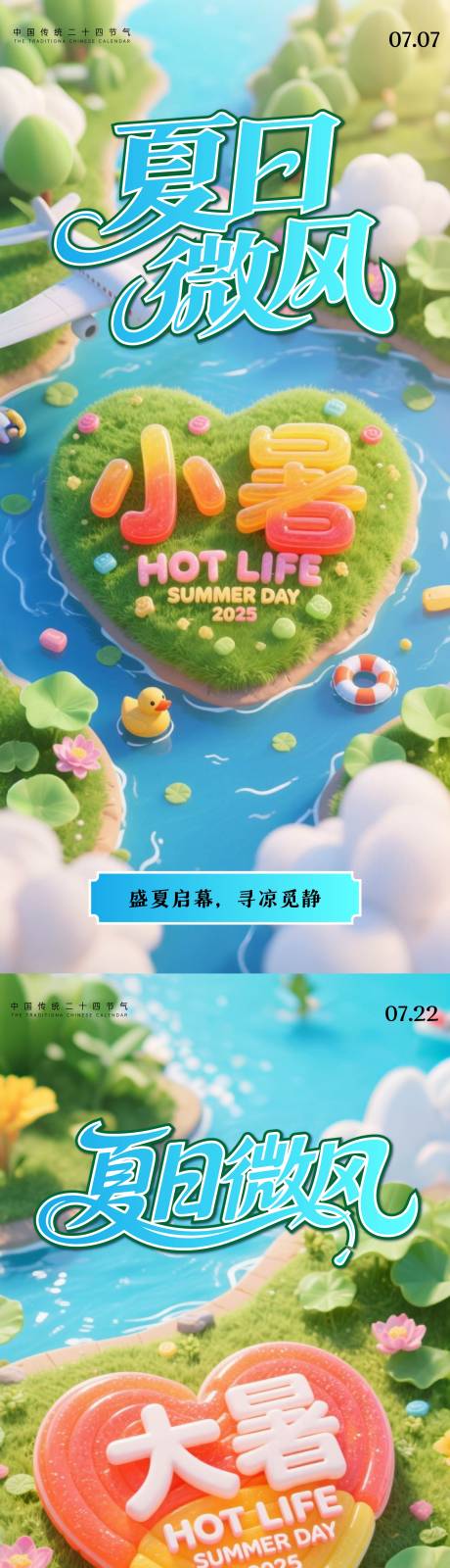 源文件下載【大暑小暑節氣系列海報】編號：80210031655016873