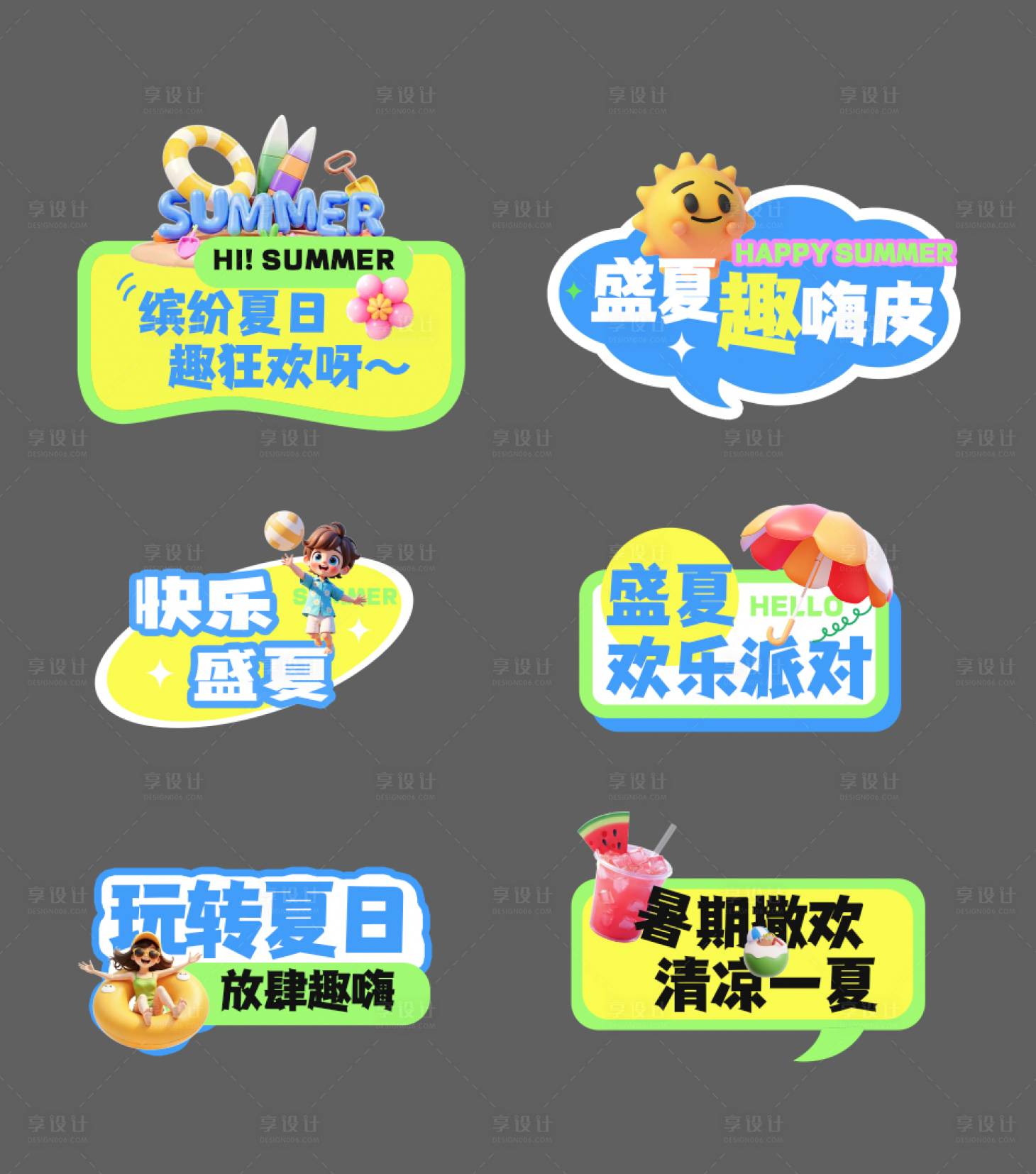源文件下載【享設計】搜索編號：14690031666846292【夏天活動手舉牌】