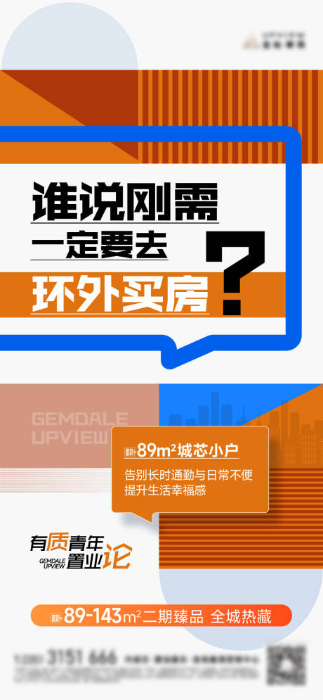 源文件下載【享設(shè)計(jì)】搜索編號(hào)：17770031210022897【地產(chǎn)海報(bào)】