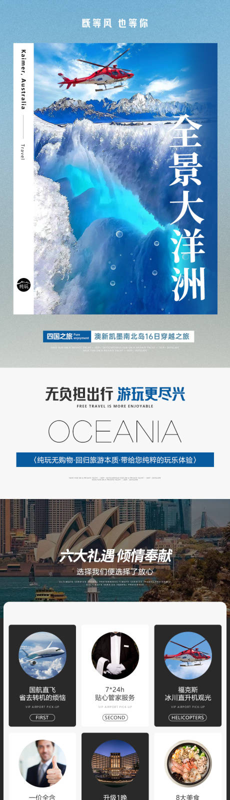 源文件下载【全景大洋洲】编号：26270031516912112