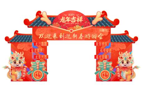 源文件下載【享設計】搜索編號：58830031331073785【游園會門頭】