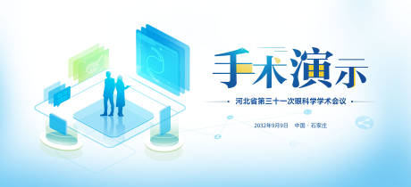 源文件下载【医疗眼科手术直播背景板】编号：64660031265924957
